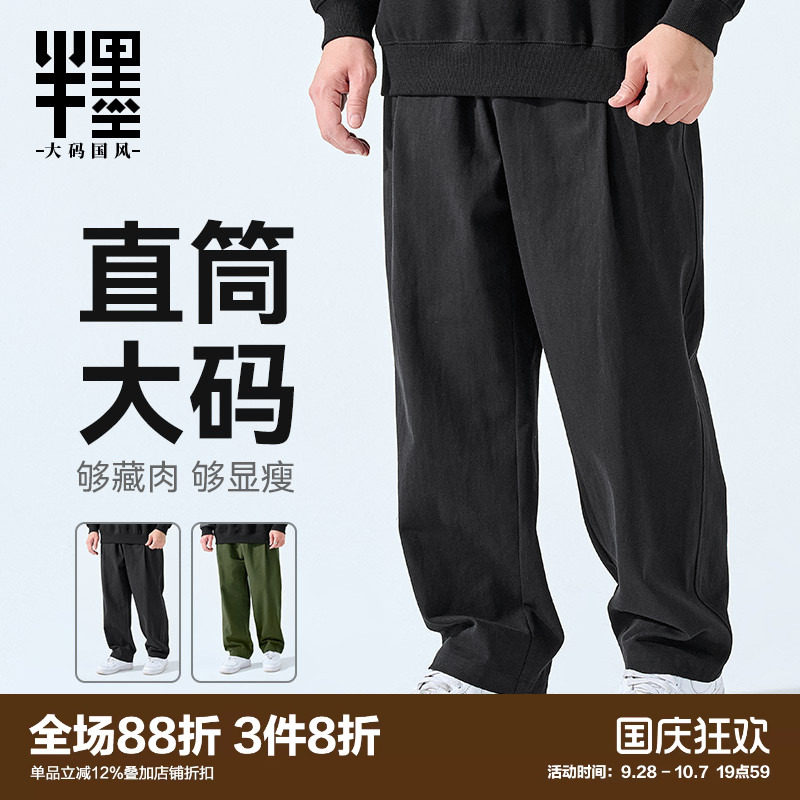 半墨大码男装直筒裤男休闲秋季加肥加大宽松长裤男士胖子肥佬裤子图片