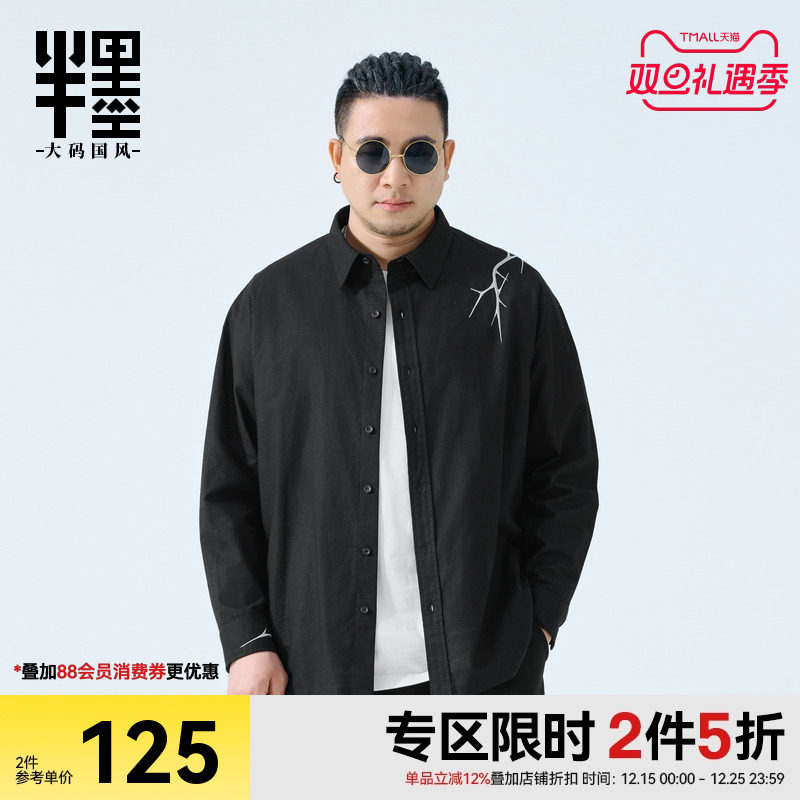 半墨大码男装长袖亚麻衬衫秋季新款宽松胖子棉麻荆棘绣花衬衣外套
