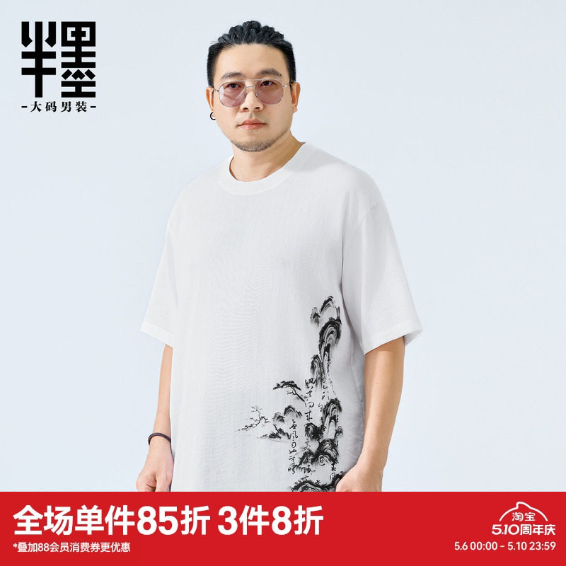半墨大码男装新中式短袖T恤男夏季新款宽松中国风水墨画印花半袖T