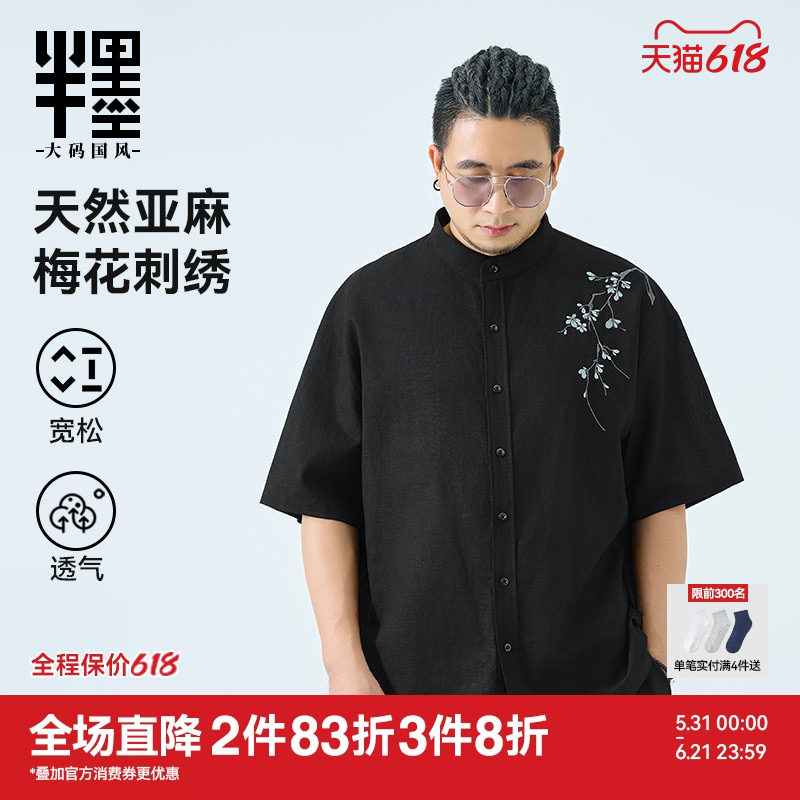 半墨大码男装新中式亚麻衬衫男士中国风梅花刺绣棉麻短袖衬衣宽松