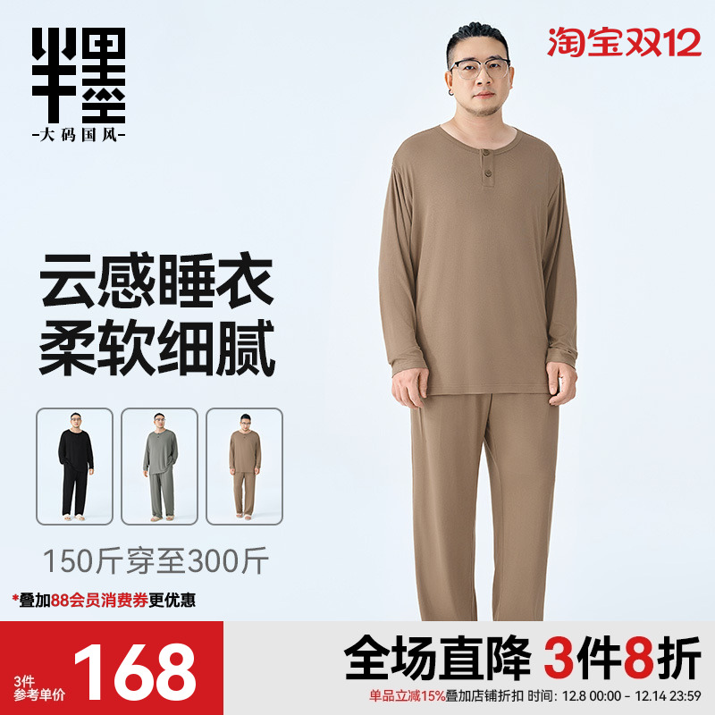 半墨大码男装男秋冬季睡衣套装胖子300斤长袖加肥加大家居服套装
