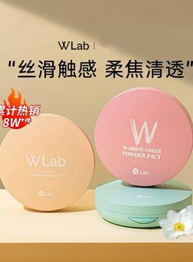 W.lab大福留粉饼控油定妆防水蜜粉散粉彩妆裸妆绿色2027年11月