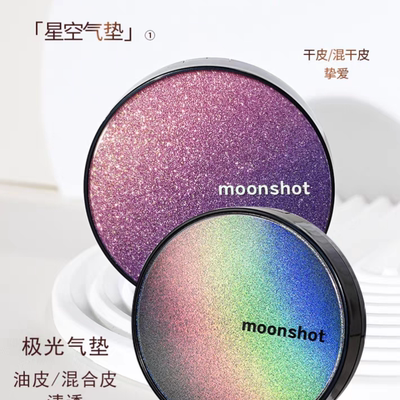 正品韩国moonshot茉姗星空极光气垫遮瑕控油保湿不脱妆干