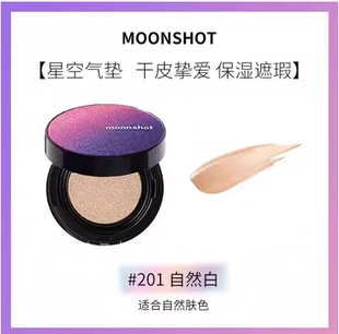 【赠替换】韩国moonshot茉姗星空气垫201自然色遮瑕保湿26年11月