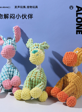 宠物玩具狗咬发声玩具搞怪驴耐咬磨牙宠物毛绒玩具互动狗狗玩具
