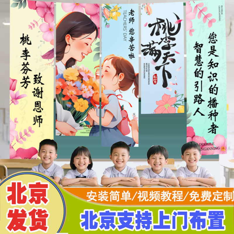 教师节挂布装饰布置教室背景墙活动仪式感场景氛围用品吊旗海报