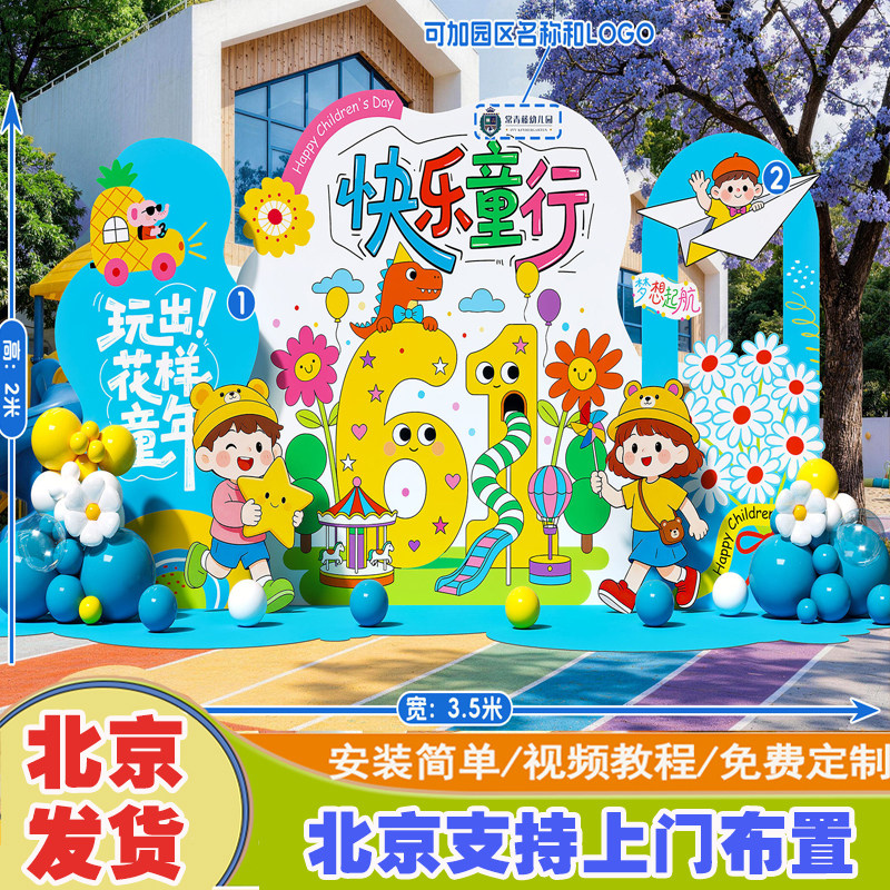 六一儿童节场景装饰布置幼儿园舞台摆件kt板套餐气球小学背景墙