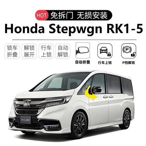 港版HondaStepwgnRK1-5