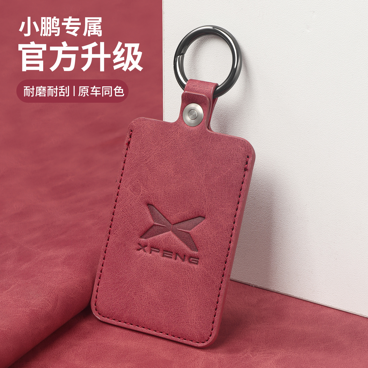 小鹏MONA/M03卡片钥匙套包壳G6/G9X9/P7卡套NFC卡保护套配件