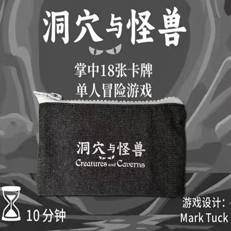 香蕉桌游单人冒险游戏 洞穴与怪桌游卡牌