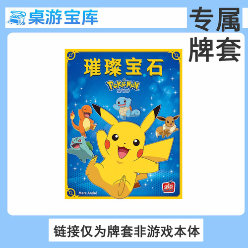 璀璨宝石宝可梦专属20丝圆角磨砂高透卡牌套保护卡套耐磨