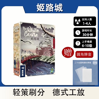 正版姬路城休闲聚会1到4人茶道扩展策略经营竞争卡牌桌面游戏中文