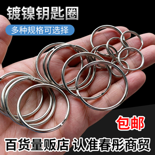 包邮圆形扁形加粗钥匙扣简约钥匙圈钥匙环金属镀镍不生锈工厂直销