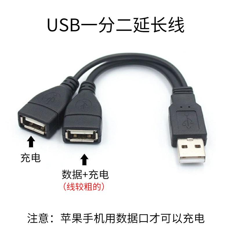 USB一分二连接线 一公对两母usb分线器 数据充电两不误 电脑USB线