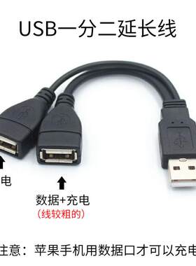 USB一分二连接线 一公对两母usb分线器 数据充电两不误 电脑USB线