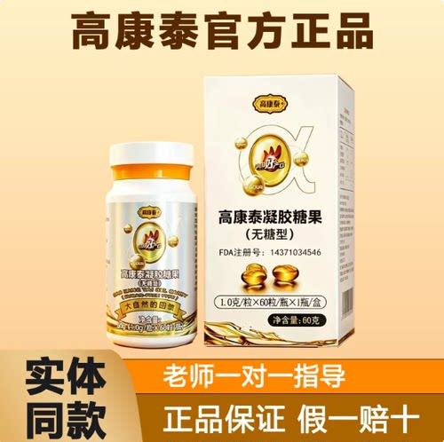 高康泰凝胶糖果无糖型夹心型凝胶糖果胶囊官方正品店小四油微商