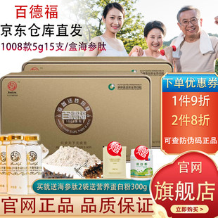 百德福1008海参活性短肽829海参活性短肽小分子肽袋装凝胶糖果旗