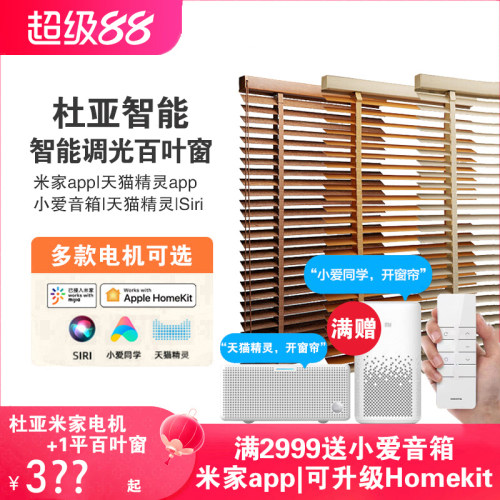 杜亚电动铝木百叶已接入米家