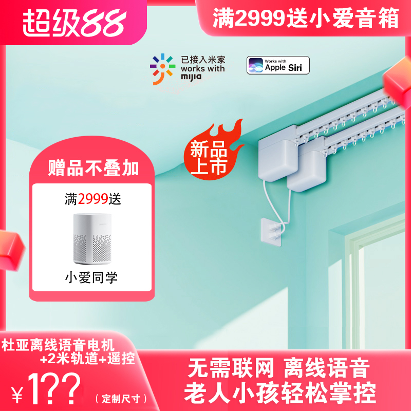 杜亚电动窗帘离线语音声控电机