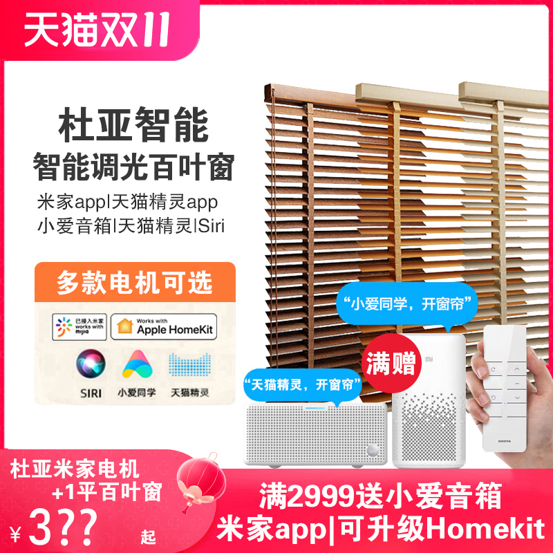 杜亚电动铝竹木百叶已接米家