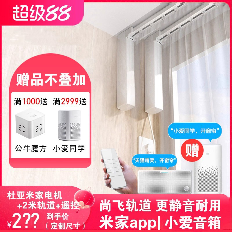 杜亚电动窗帘轨道已接入米家app自动遥控智能电机小爱音箱语音M2
