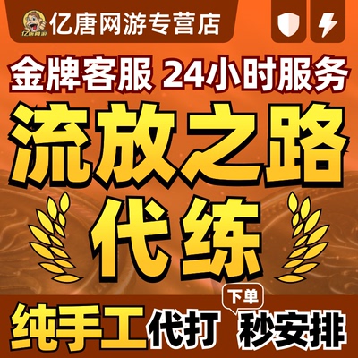 流放之路2降临代练肝打国服等级BOSS剧情配装BD装备修车升华