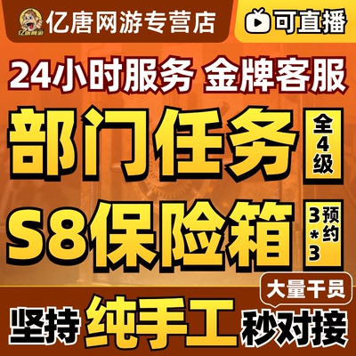 三角洲行动代练代打代肝战斗战术医疗后勤研发部门任务干员4级