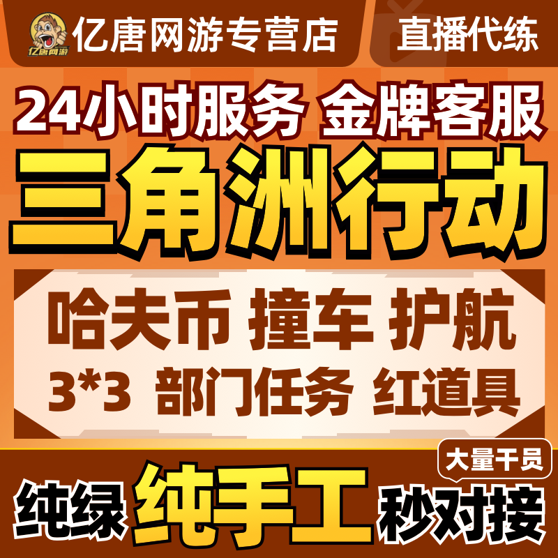 三角洲行动代练肝哈夫币打部门任务陪玩护航卡撞车3x3保险箱跑刀