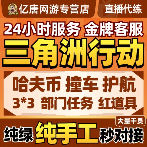三角洲行动代练肝哈夫币打部门任务陪玩护航卡撞车3x3保险箱跑刀