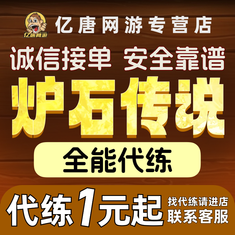 炉石传说国服代打代练代肝刷金币金头通行证战令包月竞技场上天梯