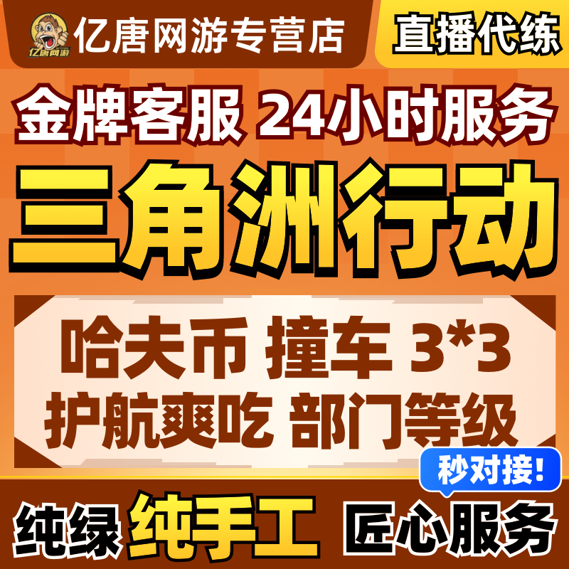 三角洲行动代打哈夫币撞车护航陪玩部门任务3x3保险箱肝纯绿跑刀