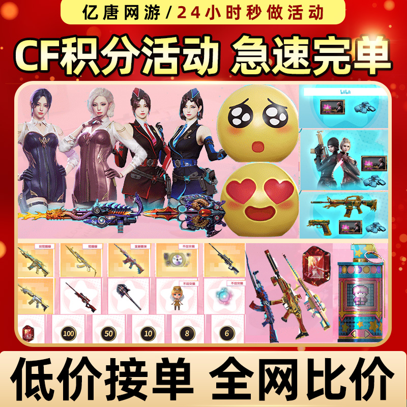 cf穿越火线活动好友积分邀请夜玫瑰维纳斯宠粉炼狱麒麟刺月召集币