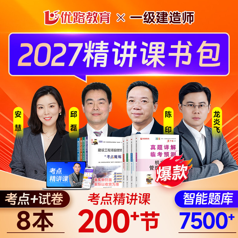 优路教育2026一建考点魔炼大v课图片