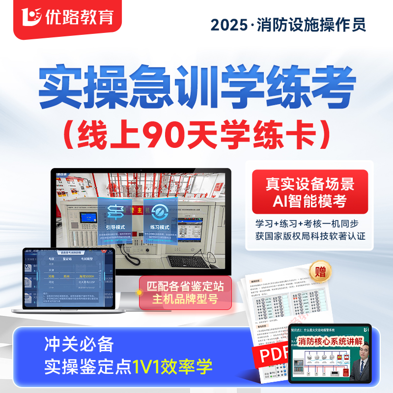 优路教育正版消操系统实操模拟
