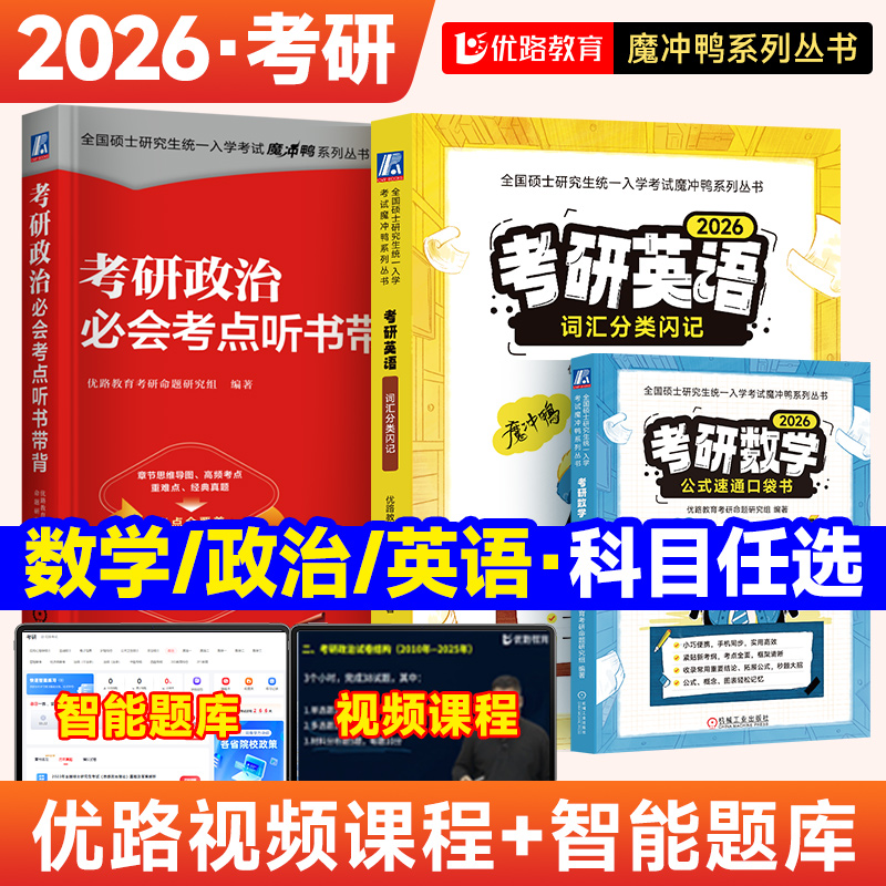 2026研究生考试英语政治数学