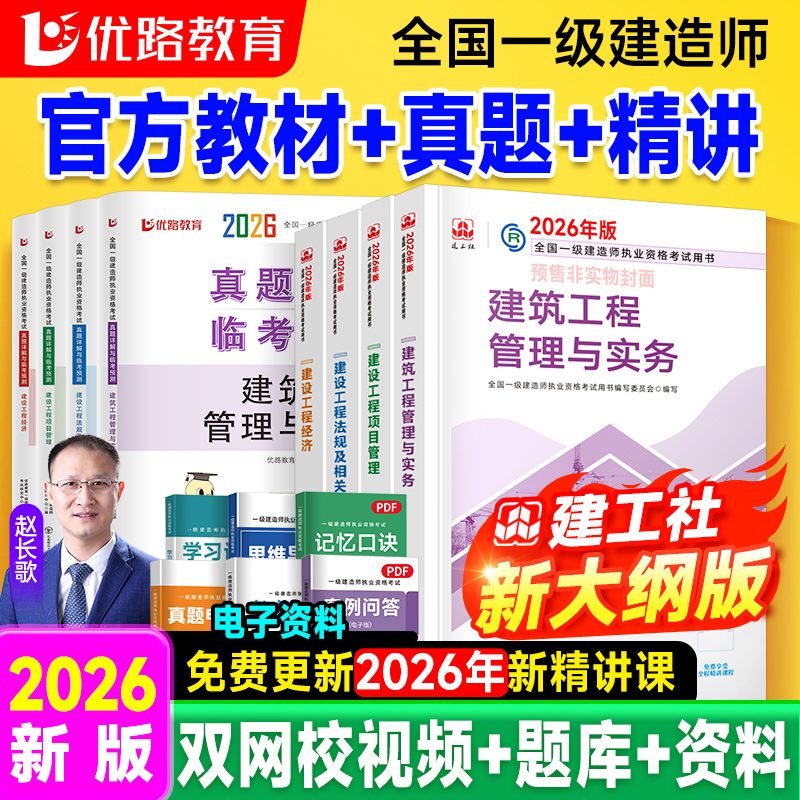 建工社一级建造师官方教材
