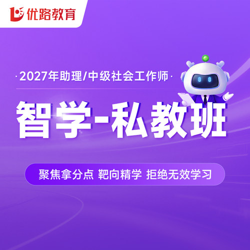 优路教育正版网课