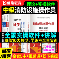 消防設(shè)施監(jiān)控中級(jí)教材優(yōu)路網(wǎng)課