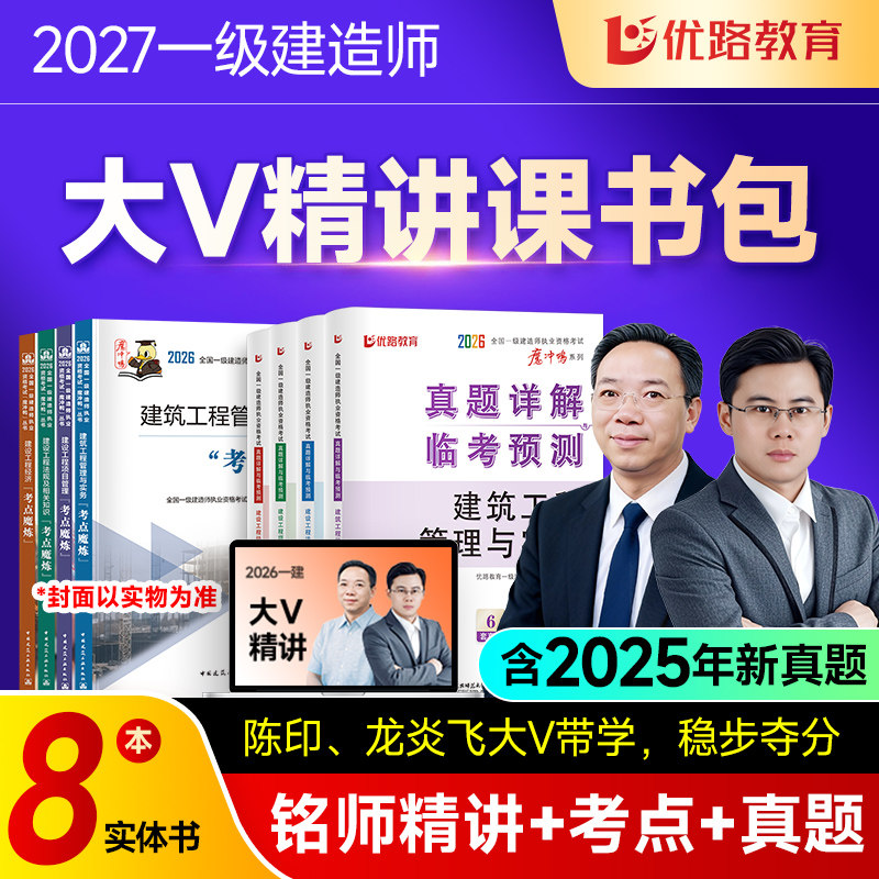 2026一建考点魔炼+2027年大v课图片