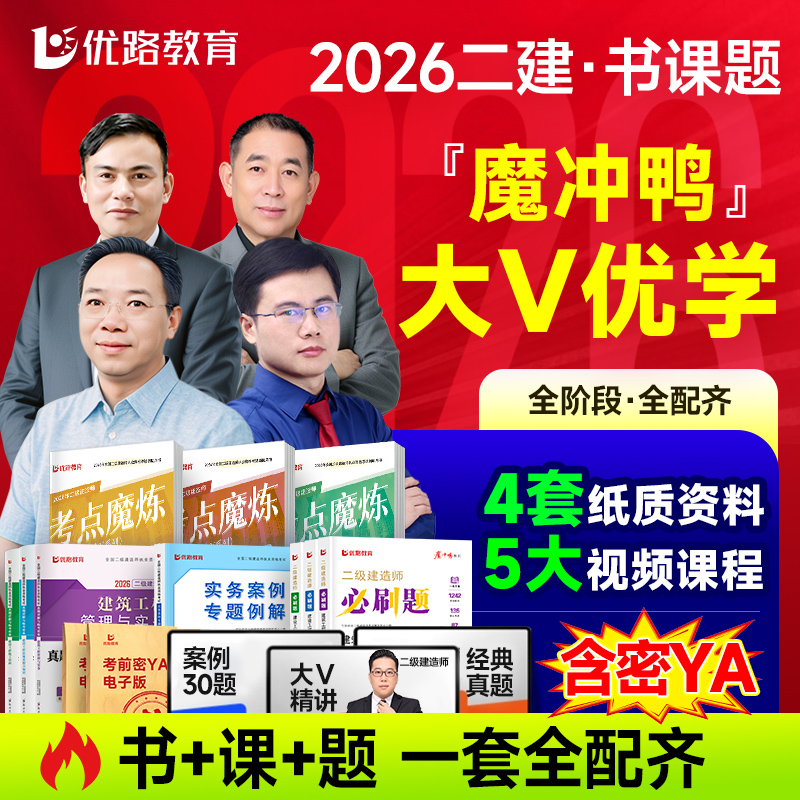 二级建造师 课程 题库答疑