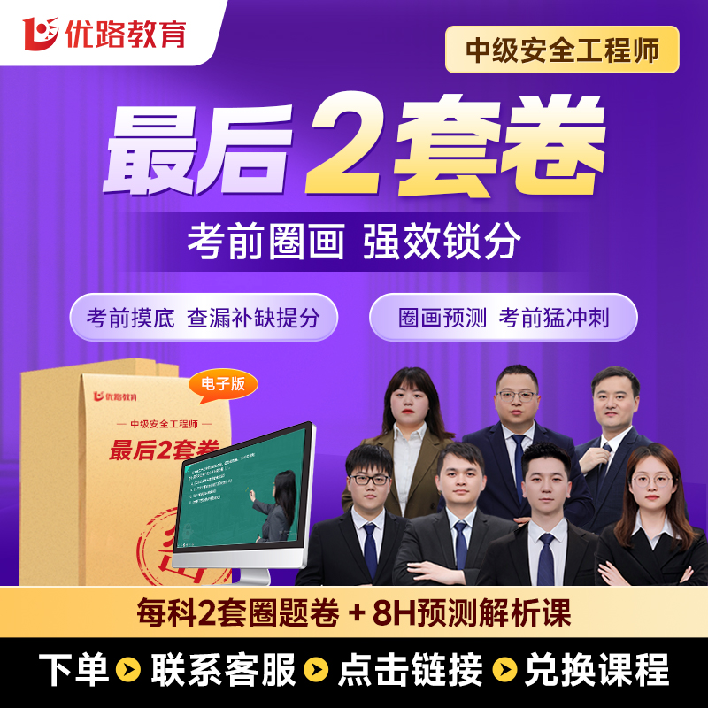 安工2025年考前密押2套卷+配套课