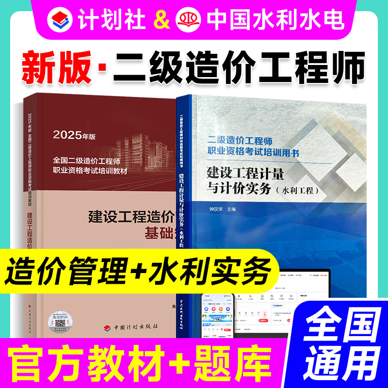 计划社二造造价管理教材