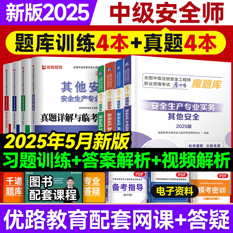 新版2025年安全工程师题库联系