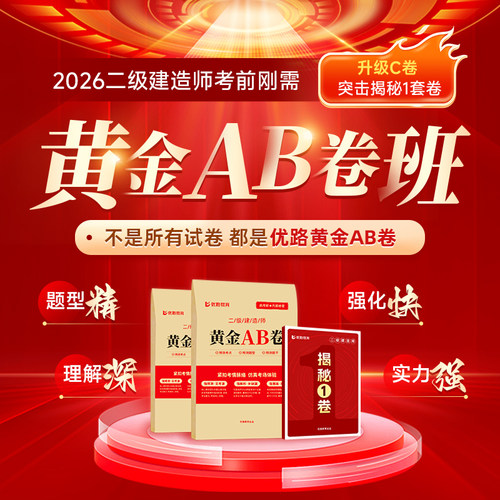优路教育黄金AB卷  考前重点规划