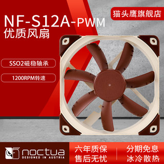 猫头鹰NF-S12A PWM 4针智能温控CPU风扇 12cm机箱风扇