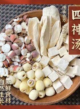 四神汤健脾祛湿成人儿童健脾调理去体内湿气重去湿气排毒脾胃虚弱非女生补气养血茶脾胃虚弱肝火旺脾虚湿气重气血不足