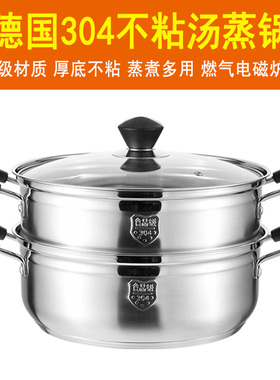 蒸锅汤锅1单2二3层304不锈钢蒸屉多层蒸笼家用加厚蒸鱼包子馒头锅