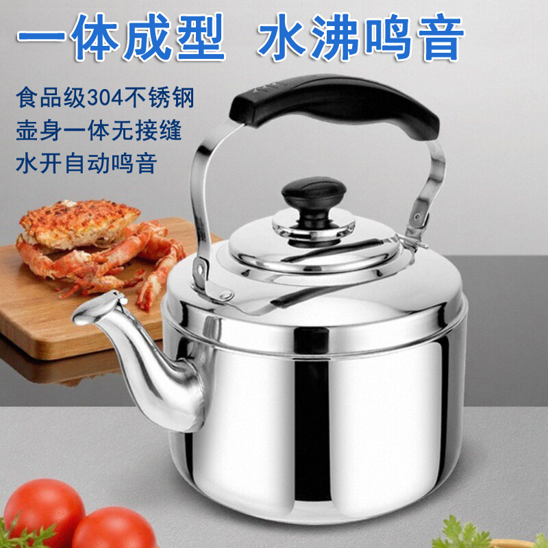 一体水壶304不锈钢鸣笛烧水壶加厚家用煤气燃气电磁炉大容量茶壶