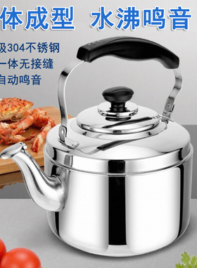 一体水壶304不锈钢鸣笛烧水壶加厚家用煤气燃气电磁炉大容量茶壶