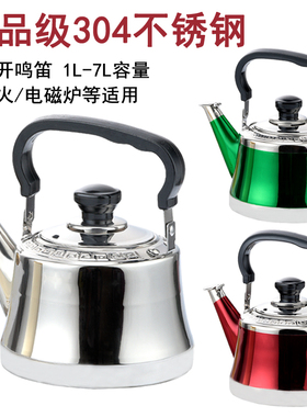 彩色水壶304不锈钢燃气煤气电磁炉鸣音烧水壶家用户外茶壶加汤壶